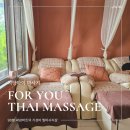 멍포유 | 치앙마이 가성비 마사지샵 포유타이마사지