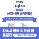 HJ산업 | HJ중공업 신입 채용! 2025 자소서 항목과 작성 팁 총정리