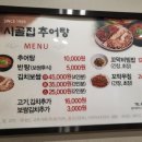 시골집추어탕 이미지