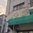 산들에식당 | 행신맛집 추천 집밥느낌 먹고싶을 땐 산들에/내돈내산