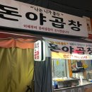 돈야곱창