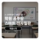 주식회사 대한엠피에스 | 학원 / 공부방 전자칠판 만족도 1위 ☆ 삼성 플립 프로