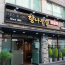 향나무집 이미지