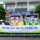 LH대구경북지역본부 태풍 힌남노 피해 복구 구슬땀 경북도민방송TV 이미지