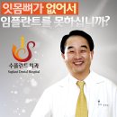 수플란트치과병원 이미지