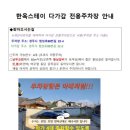 한옥스테이 다가감 이미지