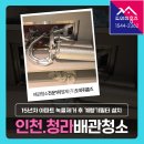 커낼로 | 인천 청라힐스테이트커낼 수도배관청소 후기, 15년차 아파트 녹물 제거 후 계량기필터 설치