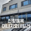 사파동211 | W8.신랑예복 - 이니지오테일러에서 이태리 까노니코원단으로 맞춤정장