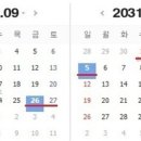 2031년 추석 이미지