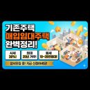 [기존주택 매입임대주택] 대상자 필독! 무주택자면 보증금 300만원에 이사하세요 이미지
