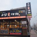 고담 꽃대패 이미지