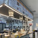 달콤 왕가 탕후루 아차산역점
