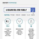 편타한의원 이미지