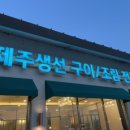 제주꽃한상