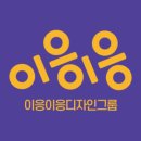 주식회사 이응 이미지