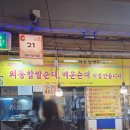 외동(부산) | 경주 성동시장 순대 맛집 외동찹쌀순대 내돈내산 포장 후기