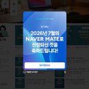네이버 메이트 경제 선정 후기, 인용수가 중요한 줄 알았는데