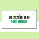 에이치바이옴 | [동묘헬스장] 장(腸) 건강에 좋은 식단 총정리