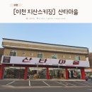 싼타마을 | 지산스키장 1분거리 렌탈샵_산타마을 지산리조트 가성비 대여