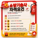 한국소방기술사회사 | 소방기술사 자격요건부터 합격전략까지 한눈에 정리