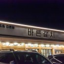 바른카 | 제주공항 근처 갈치조림 맛집 "바른갈치" 제주은갈치 순살조림 정찬 솔직 후기