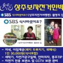 상주보자전거민박
