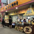 옥전만두국집