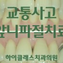 하이클래스치과의원 이미지