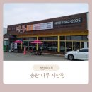 지산다루 | 송탄 다루 지산점 돼지갈비 맛집 가성비 좋은 점심 특선 후기