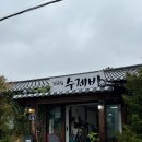 기와집 수제비 | 울산 북구 강동 맛집 '기와집수제비' 메뉴 추천