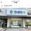 인생댕컷 반려견미용실 이미지