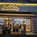 라와마라탕 | ✨엄마랑 마라탕 첫 입문! 마라맛 조절가능한 방화동 라와마라탕 솔직 후기 💖