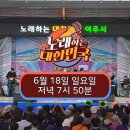 노래하는 대한민국 경연 예심 이미지