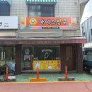 아이스방구 이미지