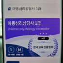 [1급과정] 아동심리상담사 1급 이미지