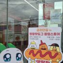 명랑쌀핫도그동아대점 | 경주 금리단길 놀거리 F&amp;B 팝업스토어 명랑핫도그