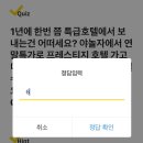 '야놀자' 캐시워크 돈버는 퀴즈 정답 이미지