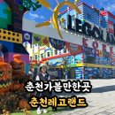 부용쉼터 | 레고랜드 주차 영업시간 편의시설 꿀팁 당일사용티켓 할로윈(레고 비매니아인 엄마와 7세여아 솔직후기)