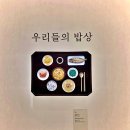 (창경궁)1848  무신년 야진연 | 국립중앙박물관 특별전 '우리들의 밥상' 서울 전시 추천, 한 끼에 담긴 K-푸드 원류