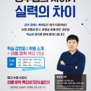 실력의차이수학학원
