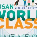 월드클래스
