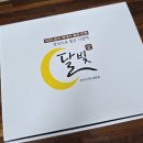 달빛잔기지떡