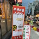 정통집 한남대점 | [대전/홍도동 맛집] 돼지김치구이가 맛있는 '정통집' 한남대점