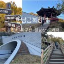 한남금북 5 이미지