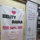 레이나뷰티