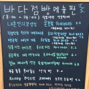 바다점빵