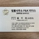 OK법률행정사사무소 이미지