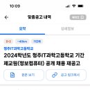 청주IT과학고등학교 이미지