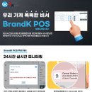 📠IRBM E-INVOICE 완벽 지원! 한국인이 만든 POS 인사 드려요~ 이미지
