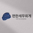 더편한세무법인 - 미추홀구 석정로162번길 55-7 | 더편한세무법인